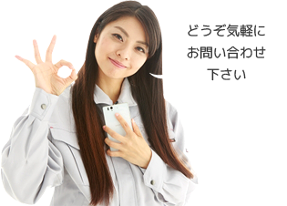 お問い合わせ