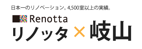 リノッタ X 岐山