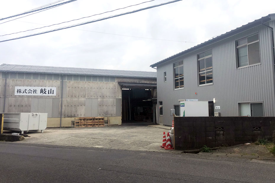 株式会社 岐山 営業所