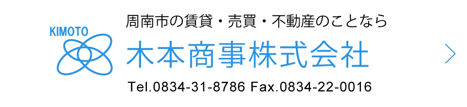 木本商事株式会社